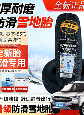雪地胎155/65R13道爵开拓者s酷跑雪地胎冬季新能源电动汽车轮胎圈