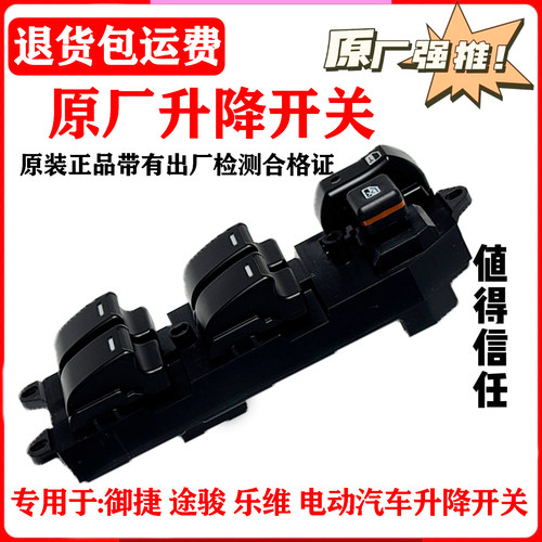 御捷330玻璃升降开关前左主开关乐唯电动玻璃升降总开关主控开关