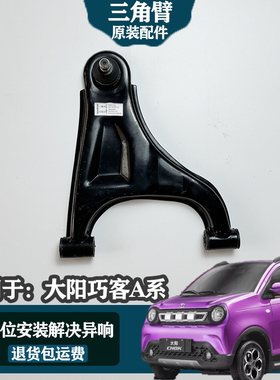 专用于大阳巧客CHOKA系S系C系四轮电动车前下支臂前支架原装配件