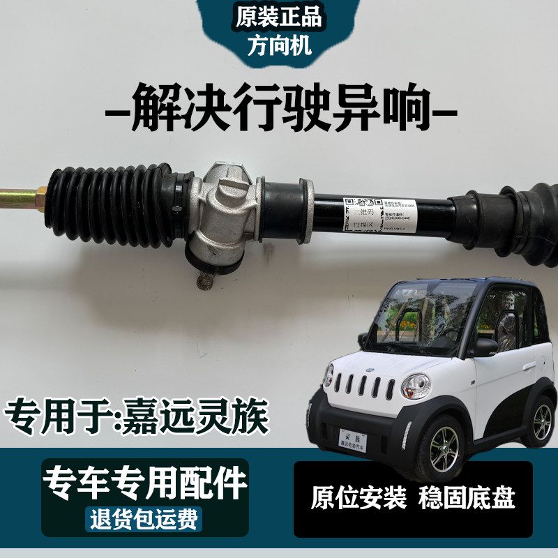 专用于新能源嘉远灵族2座4座原厂方向机转向器总成内外球头拉杆