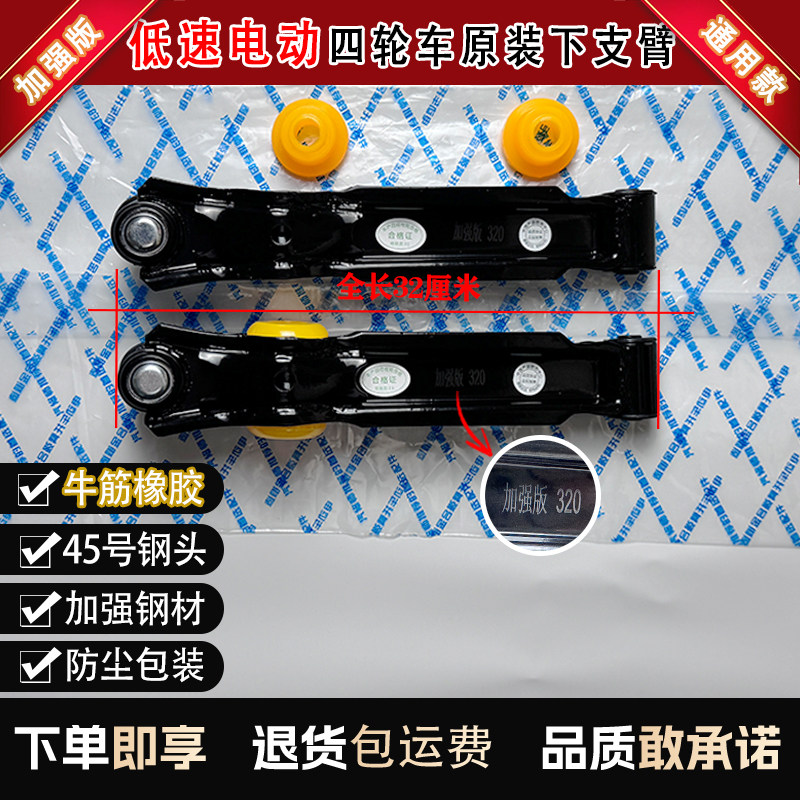 32cm御捷GDG4 Q5S 260 330电动汽车前轮下支臂下摆臂乐唯前支臂