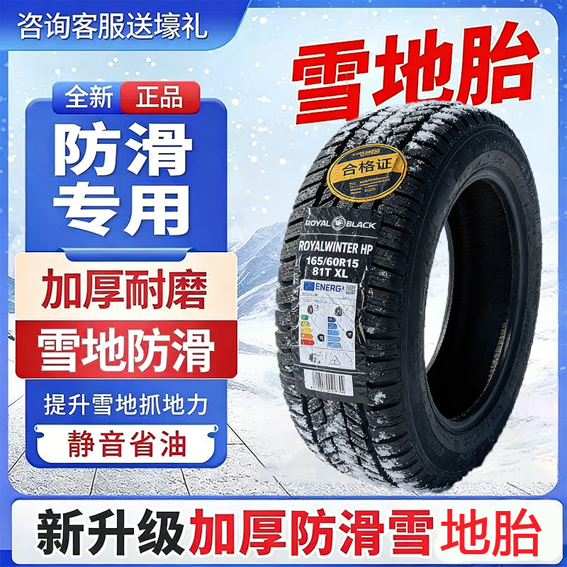 雪地胎165/60R15鸿日U8御虎鸿日s1pro电动汽车轮胎冬季雪地胎