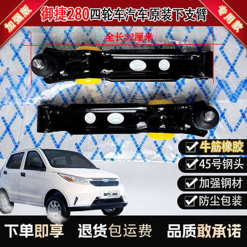 32CM专用御捷280小电动四轮前轮下支臂加厚下摆臂胶套下摇臂减震