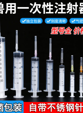 锋利注射器猪牛羊鸡兔兽用无菌