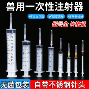 兽用工业用针管注射器带针头一次性无菌塑料针筒分装喂食点胶加墨