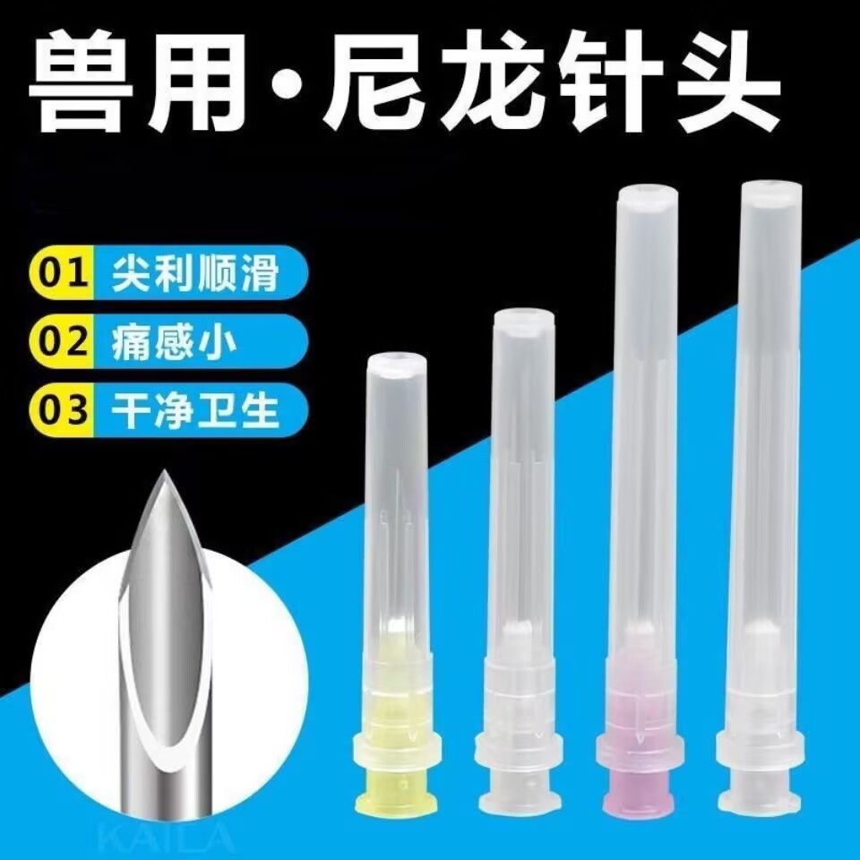 猪牛型号齐全兽用尼龙针头不锈钢