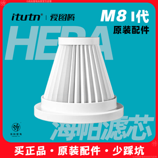 中文标 海帕水洗滤芯M8Pro 爱图腾吸尘器配件：M8 原装 M16B