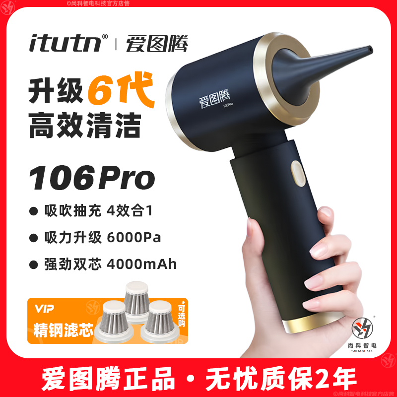 itutn爱图腾车载吸尘器车用无线电池小型手持超强5代吹抽充106pro