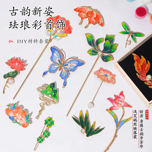 非遗珐琅彩发夹发饰烧蓝发簪材料包景泰蓝diy手工胸针饰品小礼品