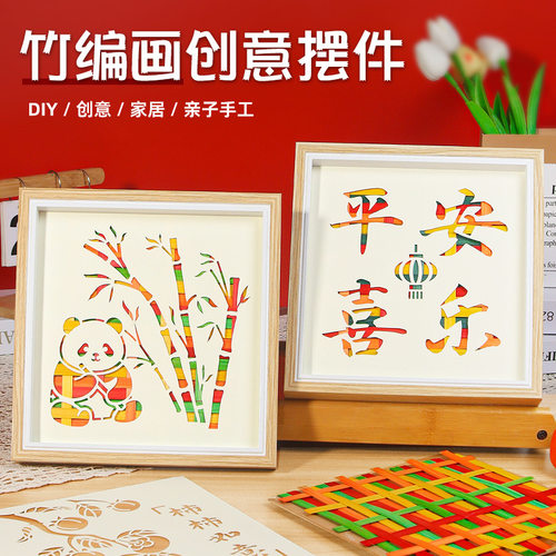 中国非遗手工竹编画diy材料包儿童幼儿园活动相框画摆件创意礼物