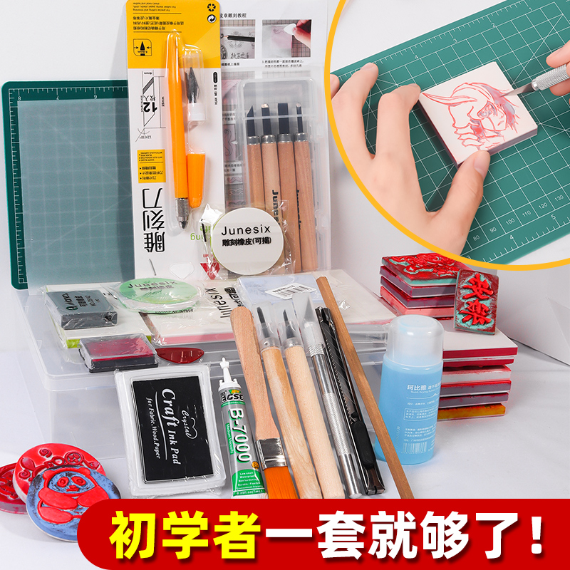 橡皮雕刻套装儿童手工diy材料包