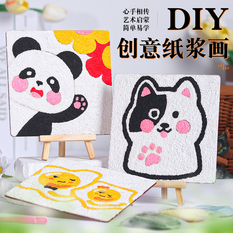 纸浆画手工戳戳画diy材料包填色画摆饰肌理纸浆填充画创意卡通