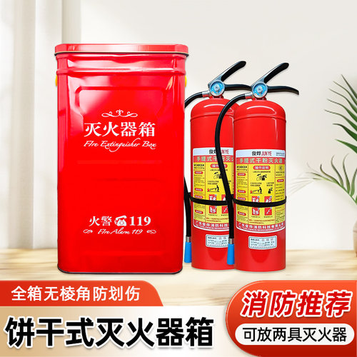 饼干箱4公斤灭火器专用箱子2只装