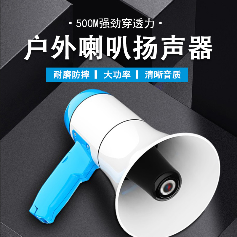 手持大功率摆摊喊话器户外广播高音扩音喇叭扬声器地摊叫卖可录音