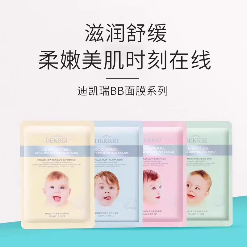 迪凯瑞babyface骨胶原面膜10片 复活草紧致修复婴儿肌 提亮肤色