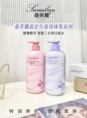 桑芙兰高奢柔光清透紧实香氛身体乳水润保湿丝滑柔嫩防干燥润肤霜