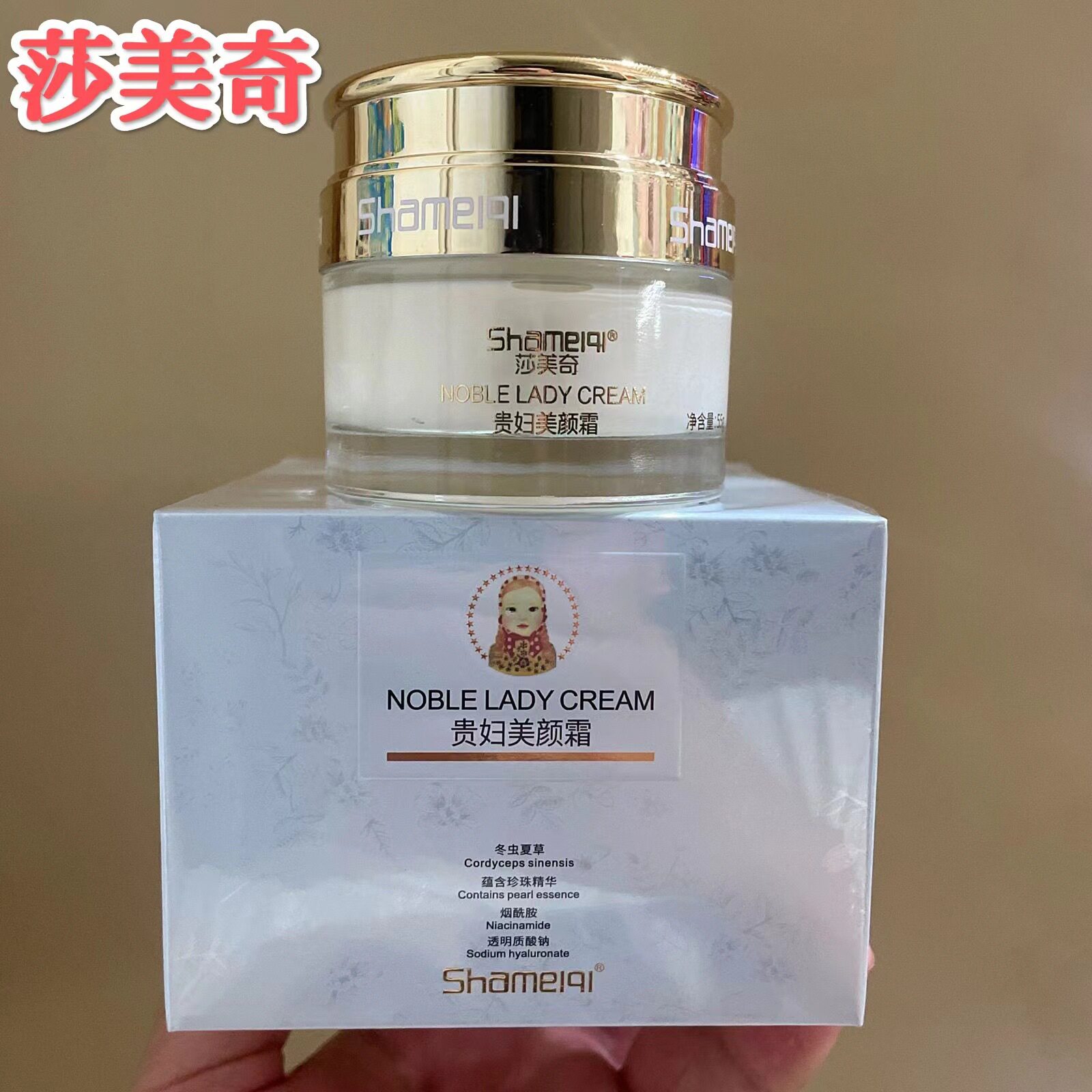 莎美奇贵妇美颜霜55g 二新包装懒人素颜霜光滑细腻滋润提亮肤色