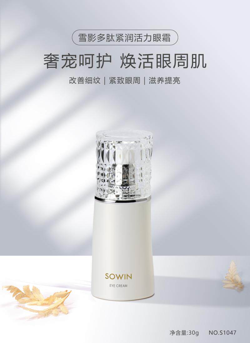 雪影多肽紧润活力眼霜s1047淡化细纹干纹保湿滋润抗衰30g