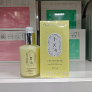 初芮妍小黄油肌底保湿精华乳淡纹保湿滋润妆前打底清爽不油腻
