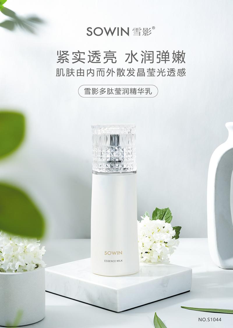 多肽莹润精华乳SOWIN/雪影