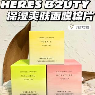 赫瑞丝积雪草保湿爽肤面膜棉片舒缓保湿滋润面膜棉片140ml约70片