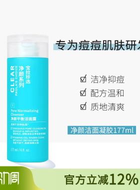 宝拉珍选水杨酸净颜平衡洁面177ml 改善黑头祛痘控油肌男女洗面奶