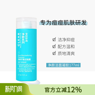 改善黑头祛痘控油肌男女洗面奶 宝拉珍选水杨酸净颜平衡洁面177ml