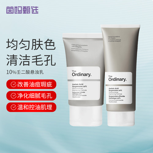 TheOrdinary10%壬二酸悬浊乳