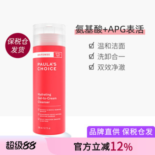 宝拉珍选 青春净透洁面凝胶198ml 西瓜洁面APG氨基酸 效期26年6月