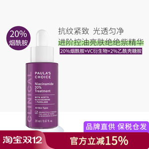 纯进口 宝拉珍选20%烟酰胺高能修复精华液20ml 紧致亮肤淡细纹