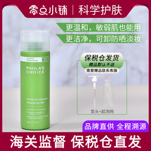 保税直发宝拉珍选大地之源洁面凝胶200ml绿鼻涕APG温和卸妆洗面奶