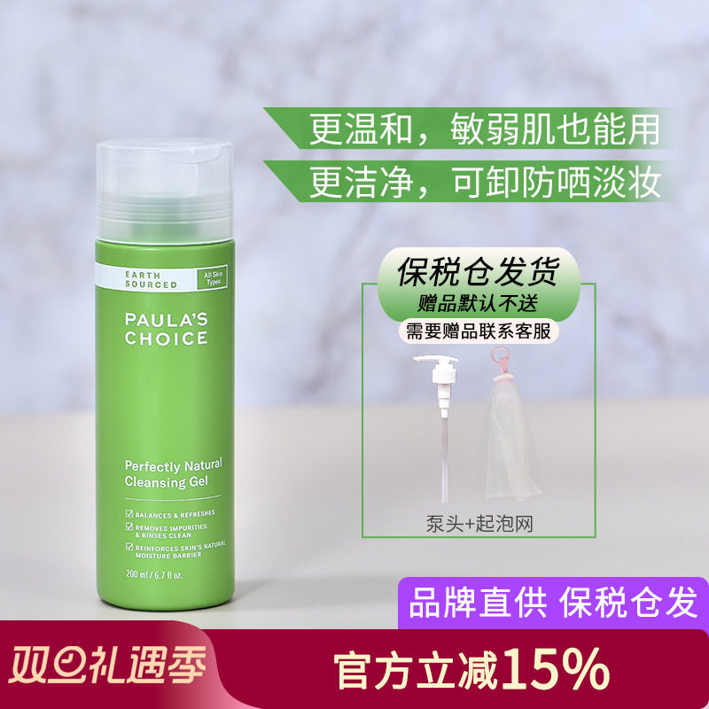 保税宝拉珍选大地之源洁面绿鼻涕