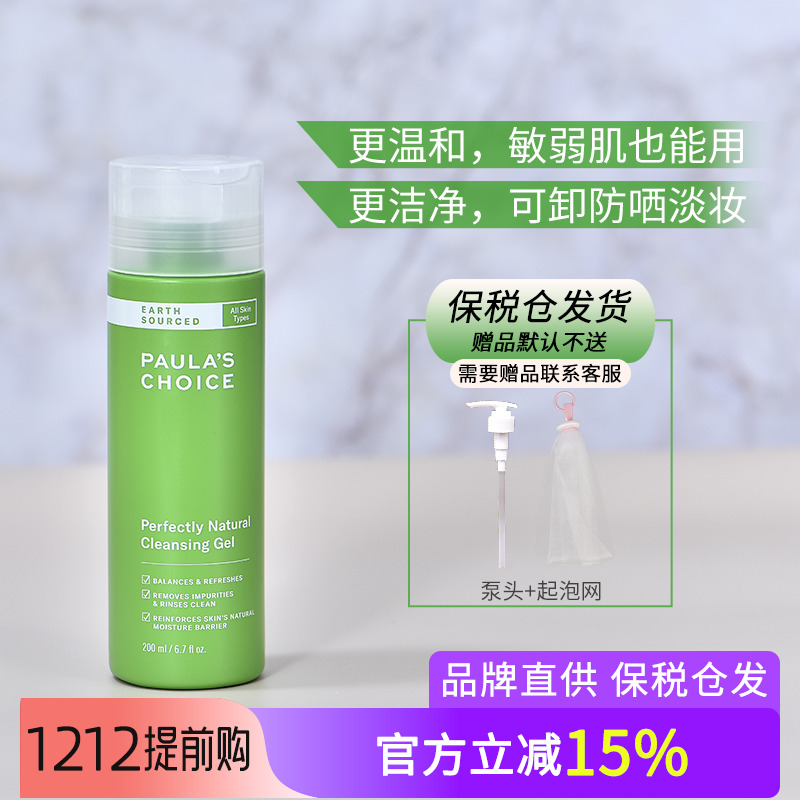 保税宝拉珍选大地之源洁面绿鼻涕