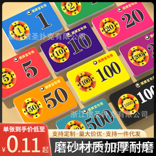 筹码卡片塑料码子牌耐磨防水筹码
