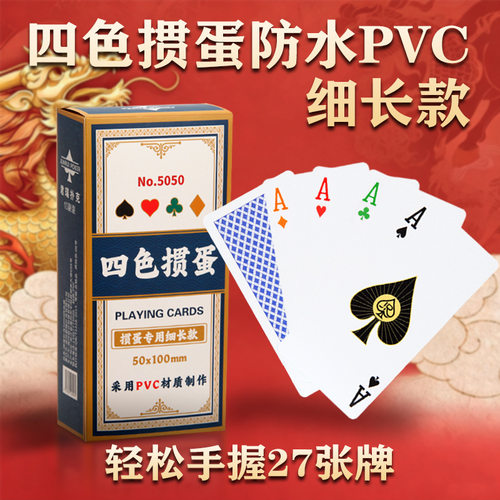掼蛋专用扑克牌防水防折塑料