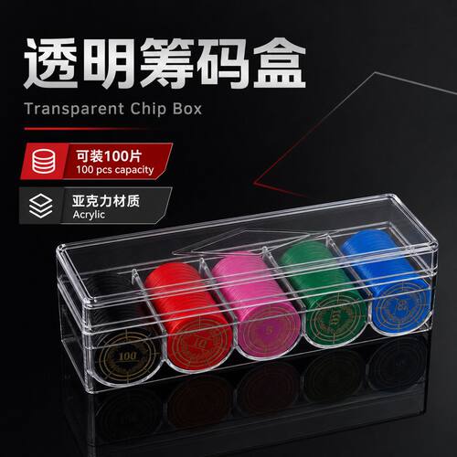 筹码盒德州透明筹码架收纳盒码箱
