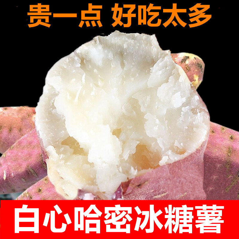 新鲜蜜薯哈密农家冰糖地瓜