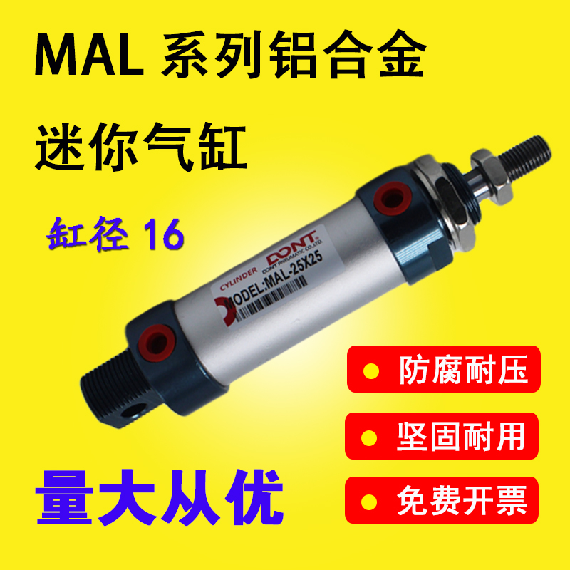 DONT东特铝合金迷你气缸MAL16*25X50X75X100X125X150X175X200-S