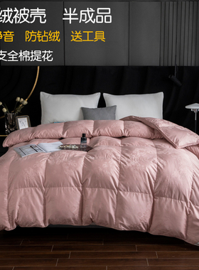 自制羽绒被套被壳半成品自充绒全棉立衬双层高密防钻绒钻毛内胆芯