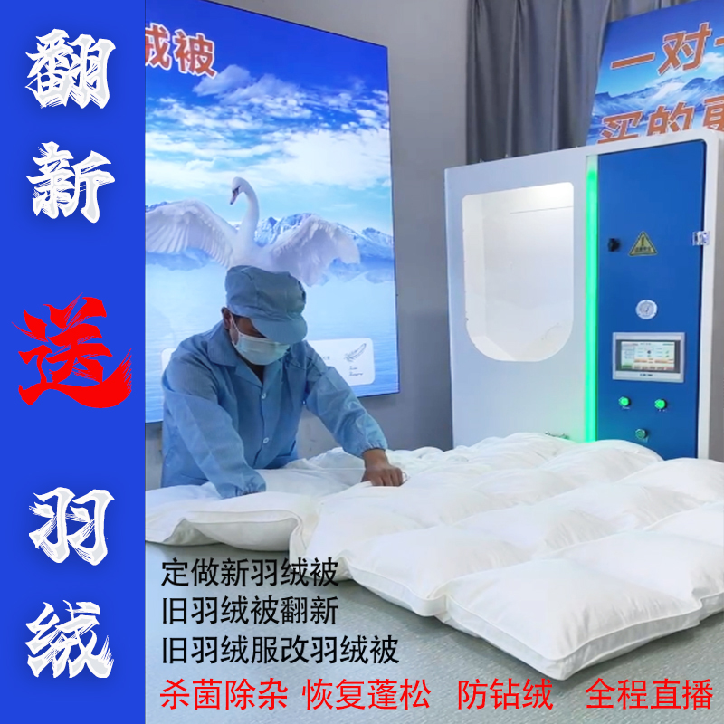 旧羽绒服改做被子羽绒被翻新加工
