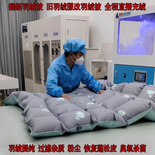 视频直播羽绒服改翻新加工羽绒被