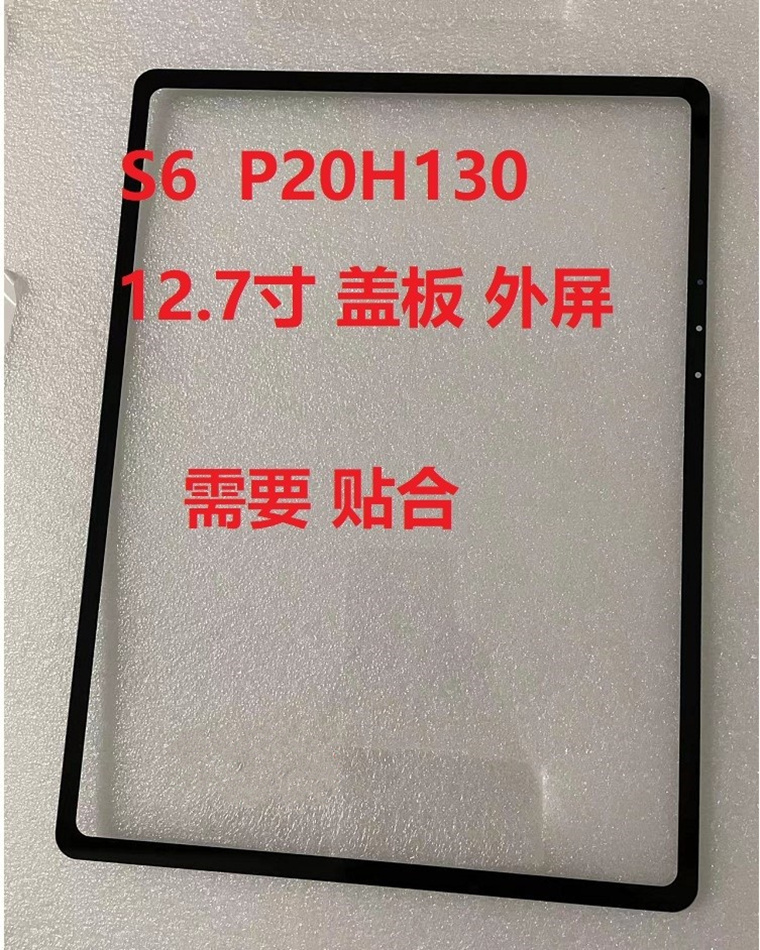适用步步高S6家教机屏幕12.7寸盖板P19H130外屏 P20H130屏幕