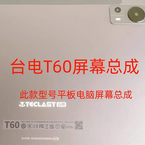 适用于台电T60平板电脑TLA001外屏 A7D2 A7D3盖板 显示屏屏幕总成