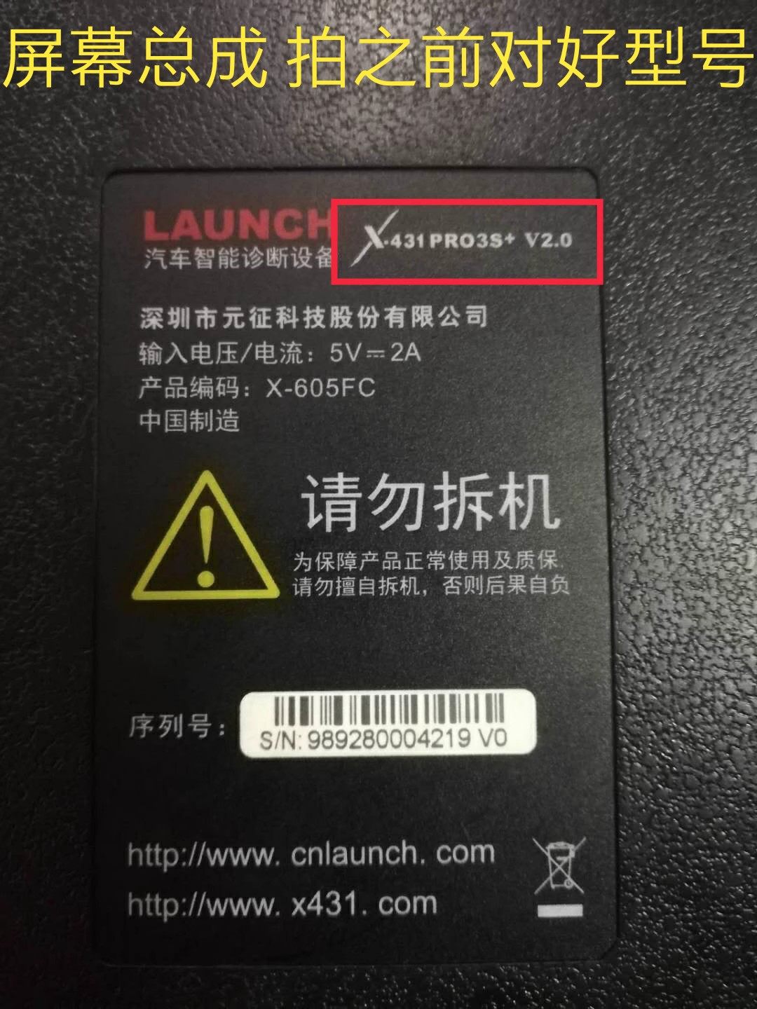 元征X-431PRO3S+ V2.0触摸屏X-431 PRO3外屏 液晶屏 屏幕总成