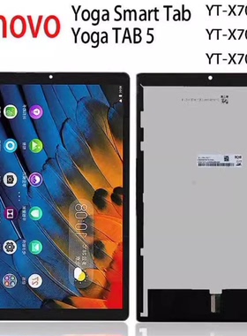 YOGA TAB 5屏幕TB-X705F N触摸屏YT-X705F N显示屏总成
