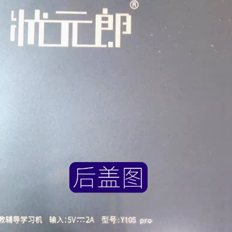 适用状元郎Y105Pro学习机触摸屏平板总成一体屏幕显示内屏液晶屏