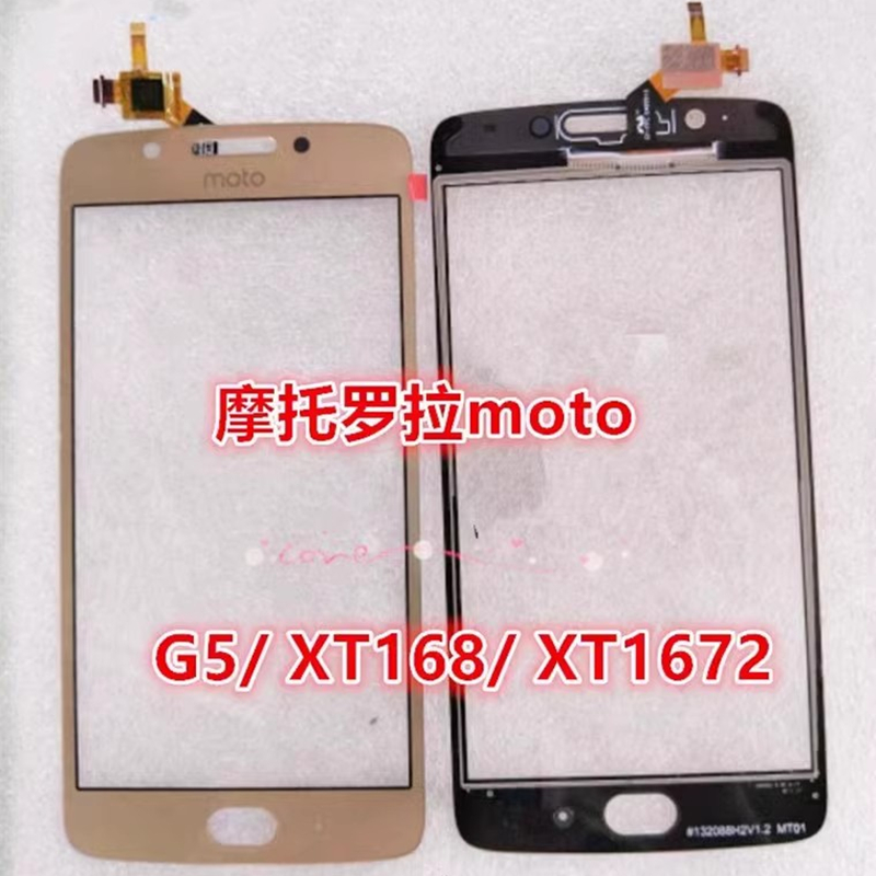 适用于摩托罗拉moto G5触摸屏 XT168 XT1672 手写屏 触控屏外屏TP