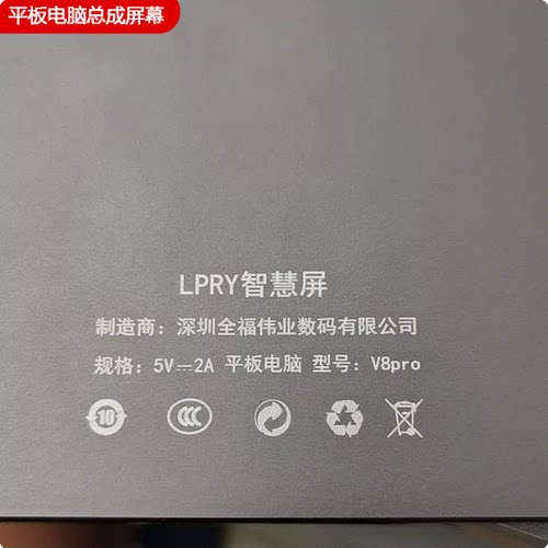 适用LPRY智慧屏V8pro平板电脑触摸外屏盖板显示内屏液晶屏幕总成