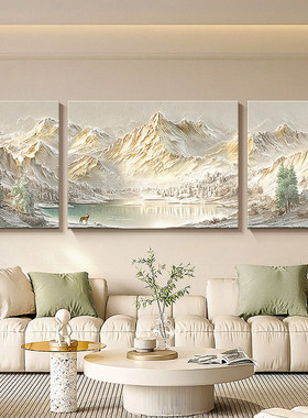 奶油风聚宝盆客厅装饰画金山水砂岩三联挂画大气沙发背景墙面壁画