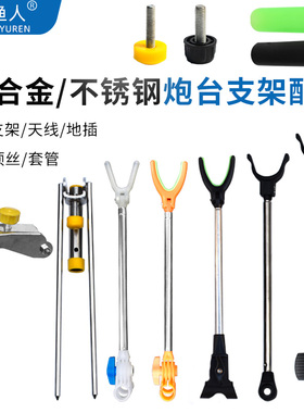 炮台后挂天线铝合金防脱竿挂防滑架杆配件金属鱼竿钓鱼支架不锈钢